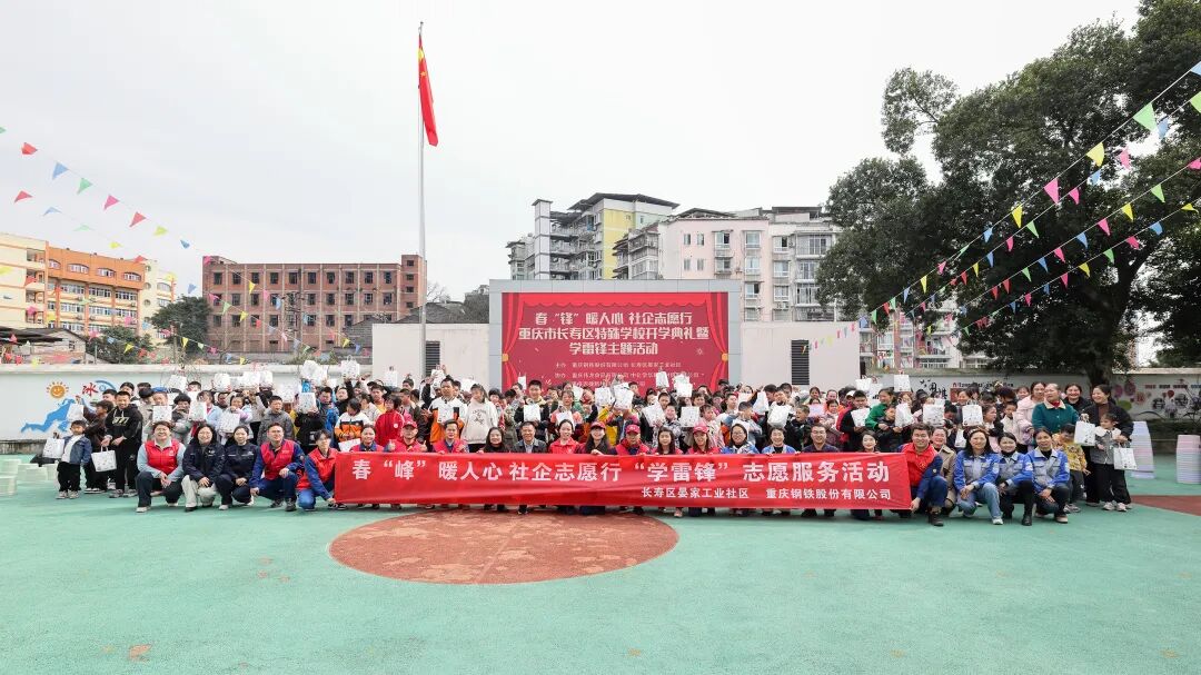 重慶鋼鐵團委開展春“鋒”暖人心志愿服務(wù)活動