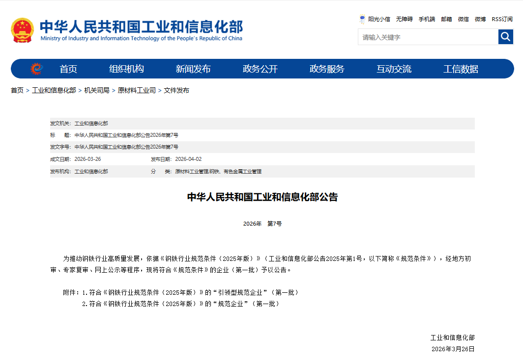 第一批！重慶鋼鐵成功入選“規(guī)范企業(yè)”序列
