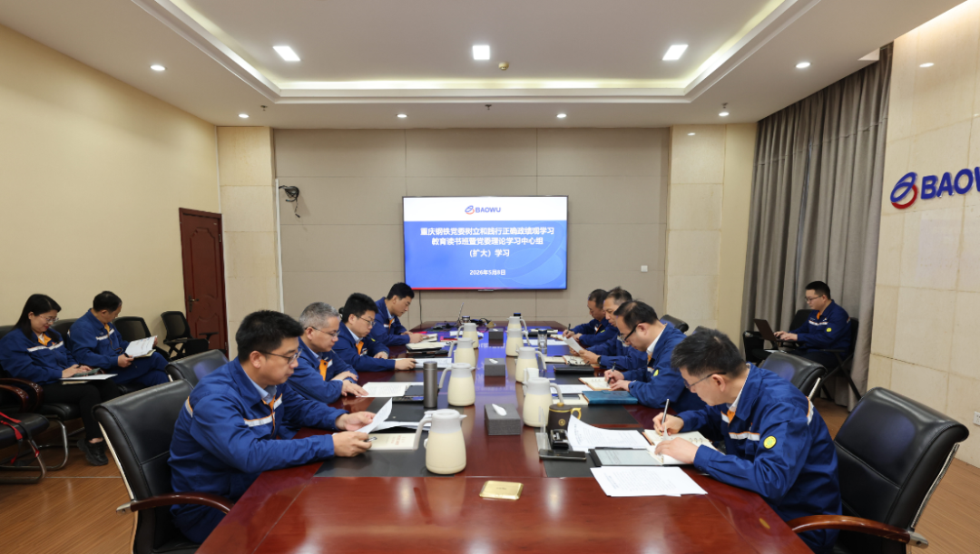 重慶鋼鐵黨委舉辦樹立和踐行正確政績觀學(xué)習(xí)教育讀書班暨黨委理論學(xué)習(xí)中心組（擴(kuò)大）學(xué)習(xí)